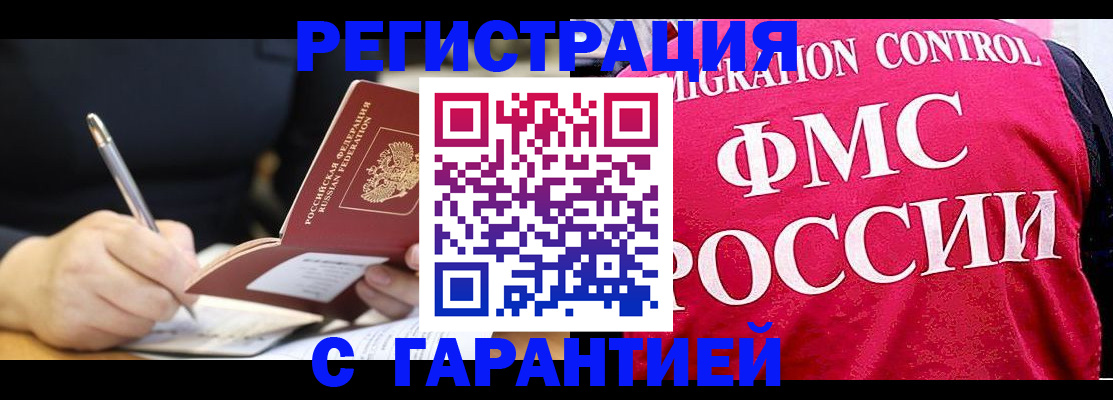 временная регистрация недорого в Карабаше